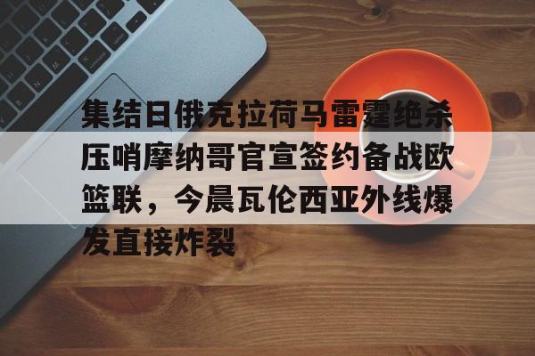 九游体育下载-火箭雷霆比赛推迟